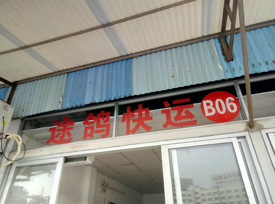 內江到東莞物流